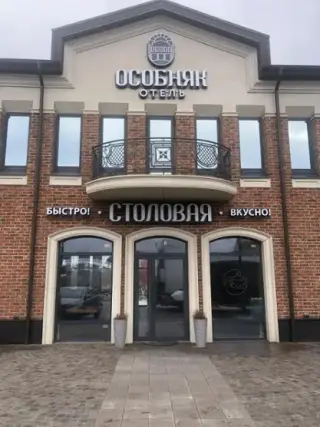 Гостиница Особняк — Ставропольский край: фото объекта размещения