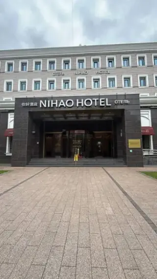 NIHAO Hotel — Санкт-Петербург: фото объекта размещения