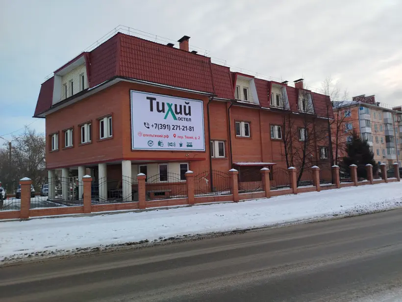 Хостел Тихий — Красноярск: фото объекта размещения