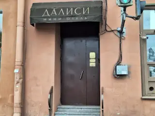 ОТЕЛЬ «ДАЛИСИ» ИП Синяков С.А. — Санкт-Петербург: фото объекта размещения