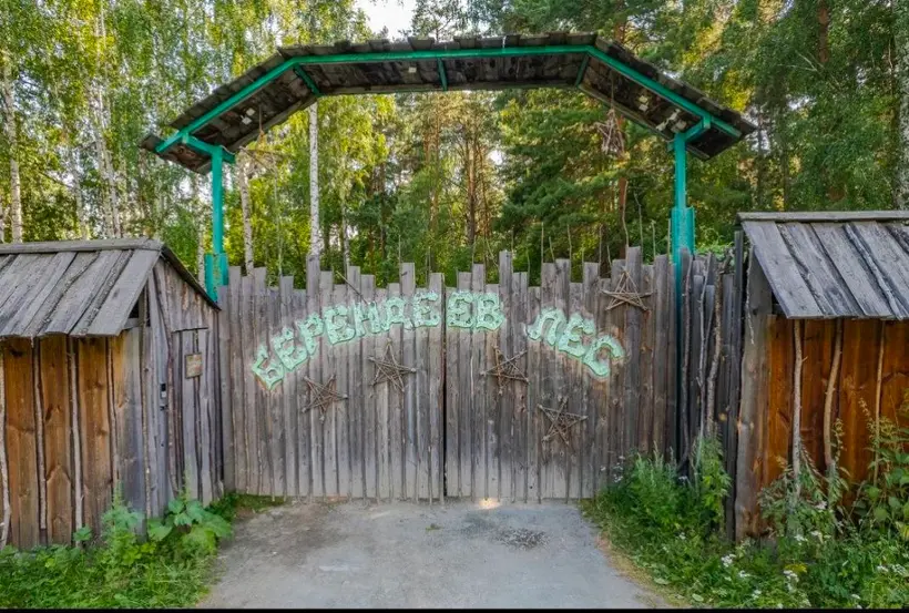 Загородный клуб Берендеев лес — Озерск: фото объекта размещения