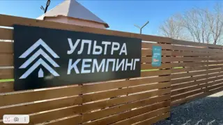 Ультра Кемпинг — Волжский: фото объекта размещения