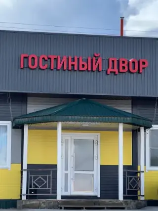 ГОСТИНЫЙ ДВОР — Иркутская область: фото объекта размещения