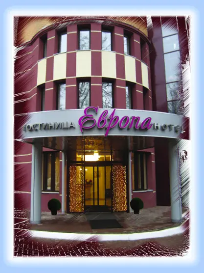 Гостиница Европа Общества с ограниченной ответственностью Европа — Жуковский: фото объекта размещения