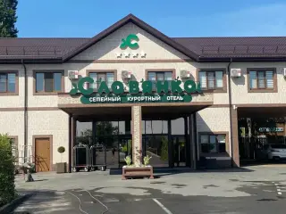 Семейный курортный отель «Славянка» ООО «Славянка» — Анапа: фото объекта размещения