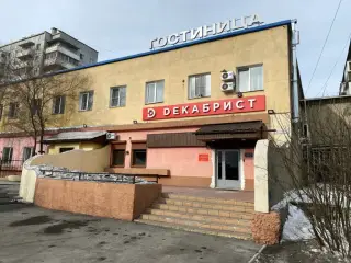Городская гостиница «Декабрист» — Чита: фото объекта размещения