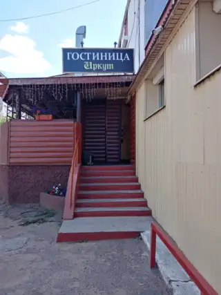 гостиница Иркут — Улан-Удэ: фото объекта размещения