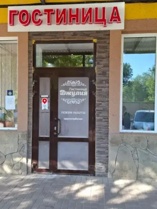 Гостиница "Джулия"  ИП Шакяров Эльшад Ахмед-оглы — Ахтубинск: фото объекта размещения