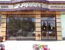 Гостиница Кавказ — Кропоткин: фото объекта размещения