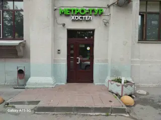 Хостел «Метро-Тур» — Санкт-Петербург: фото объекта размещения