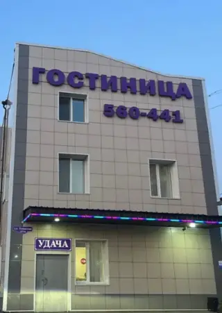 Гостиница "УДАЧА" — Благовещенск: фото объекта размещения