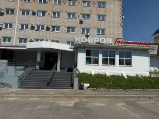 Гостиница «Ковров» — Ковров: фото объекта размещения