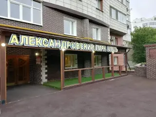 "Александровский парк-отель" — Екатеринбург: фото объекта размещения