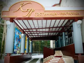 Гостиница «Кедр», OOO «ГОСТИНИЧНЫЙ КОМПЛЕКС «КЕДР»» — Стрежевой: фото объекта размещения