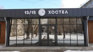 "13/15 ХОСТЕЛ" — Красноярск: фото объекта размещения