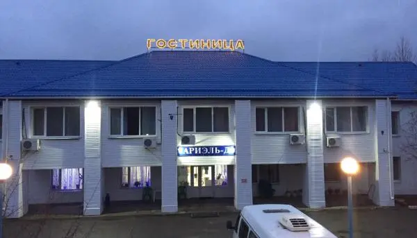 Гостиница Ариэль-Д — Ростовская область: фото объекта размещения