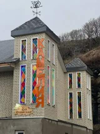 Гостиница "Камелия" — Курильск: фото объекта размещения