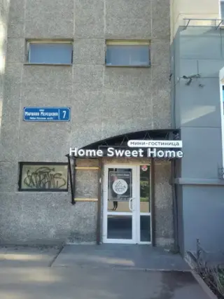 Мини-гостинница Home Sweet Home — Петрозаводск: фото объекта размещения