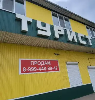гостиница Турист — Ужур: фото объекта размещения