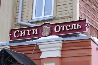 Гостиница «Сити Отель» ИП Атькова С.А. — Курган: фото объекта размещения