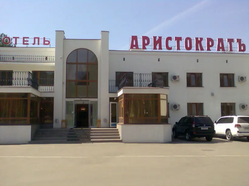 Отель Аристократъ — Кострома: фото объекта размещения