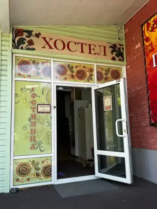 Хостел Хоромы — Иркутск: фото объекта размещения