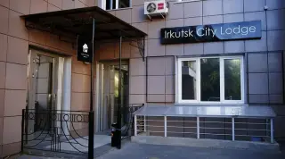 Иркутск Сити Лодж — Иркутск: фото объекта размещения