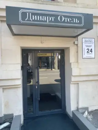 гостиница «ДинАрт» ИП Самитова Динара Равилевна — Казань: фото объекта размещения