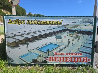 База отдыха «Венеция» ИП Мацко Максим Александрович — Приморский край: фото объекта размещения