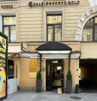 Отель «Калейдоскоп Голд» — Санкт-Петербург: фото объекта размещения