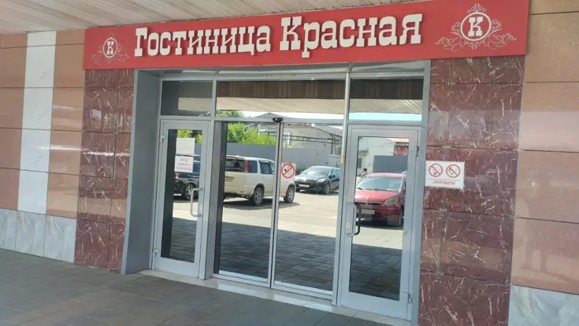 Гостиница Красная — Благовещенск: фото объекта размещения
