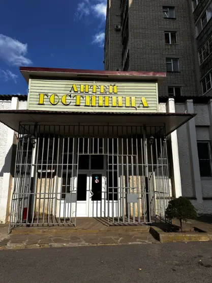 Гостиница Антей — Белая Калитва: фото объекта размещения