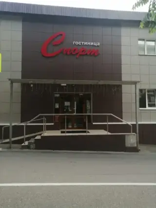 гостиница "Спорт" — Железноводск: фото объекта размещения