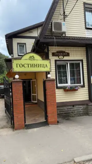 гостиница "УЮТ" — Сергиев Посад: фото объекта размещения