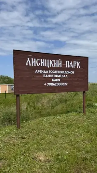 Гостевой дом — Новгородская область: фото объекта размещения