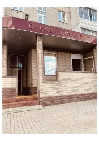 Гостиница "Виктория" ИП Савина Н.А. — Сатка: фото объекта размещения