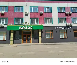 Гостиница "Велес" Общество с ограниченной ответственностью — Котово: фото объекта размещения