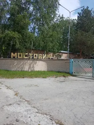Мостовик — Челябинская область: фото объекта размещения