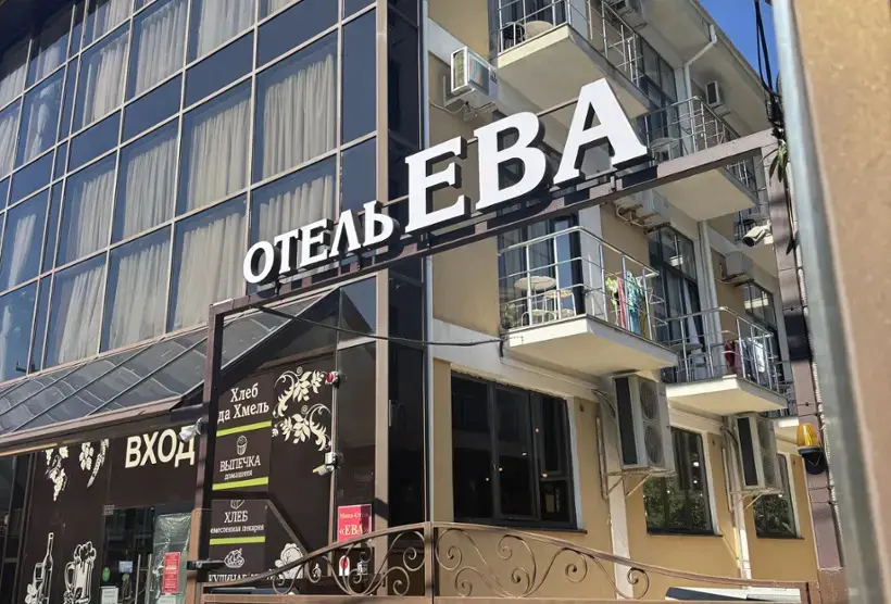 отель EVA — Сочи: фото объекта размещения