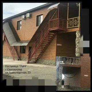 Гостиница «Сыч» — Светлоград: фото объекта размещения