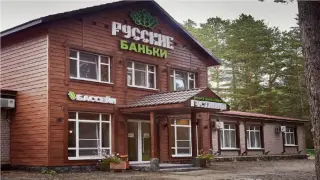 Гостинично-банный комплекс "Русские баньки" — Томская область: фото объекта размещения