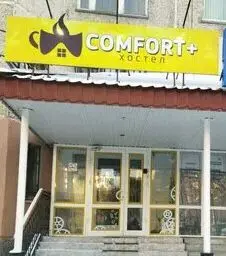 Хостел Комфорт+ — Тюмень: фото объекта размещения