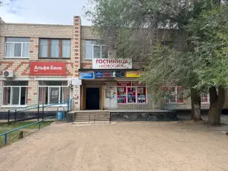 Гостиница "Новоорск" — Оренбургская область: фото объекта размещения