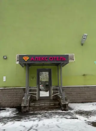 Гостиница "Алекс Отель Новая Охта" — Санкт-Петербург: фото объекта размещения