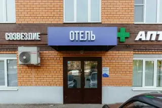 ОТЕЛЬ "СОЗВЕЗДИЕ" — Ярославль: фото объекта размещения