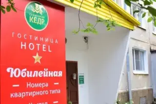 гостиница «Юбилейная» — Саянск: фото объекта размещения