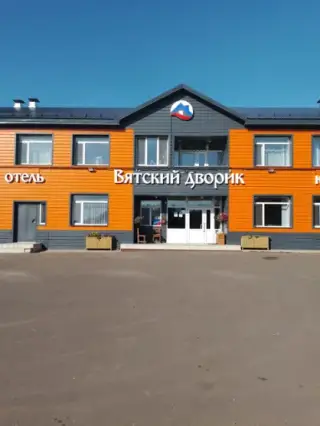 Гостиница «Вятский дворик» — Кировская область: фото объекта размещения