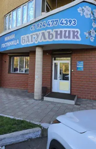 Мини гостиница Багульник — Чита: фото объекта размещения