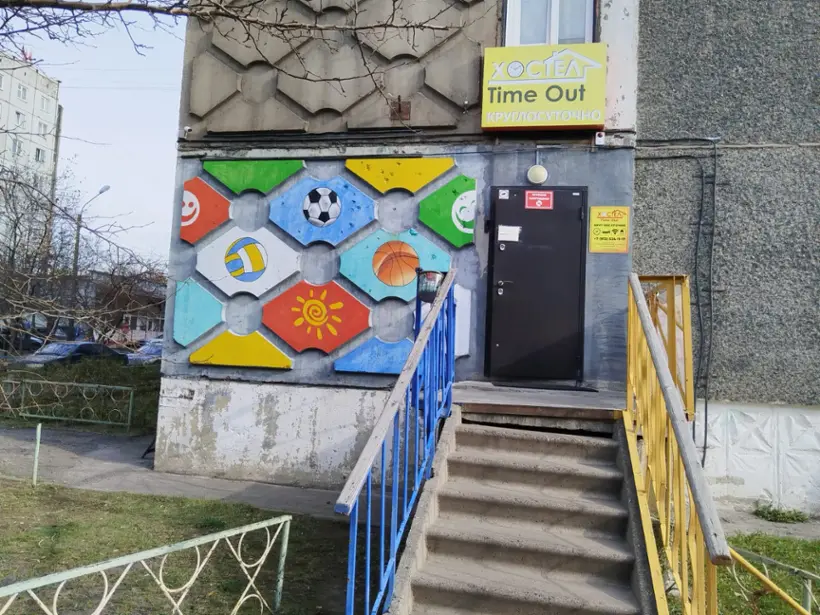 Хостел Time out — Красноярск: фото объекта размещения