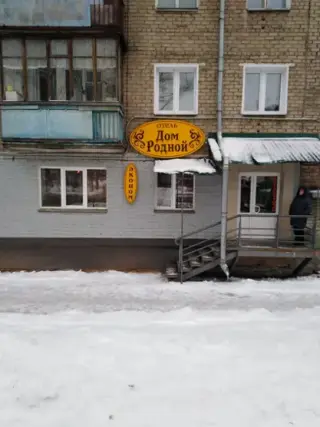 Отель «Дом Родной» ИП Новикова С.В — Киров: фото объекта размещения